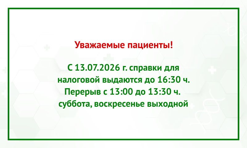 Режим работы выдачи справок для налоговой